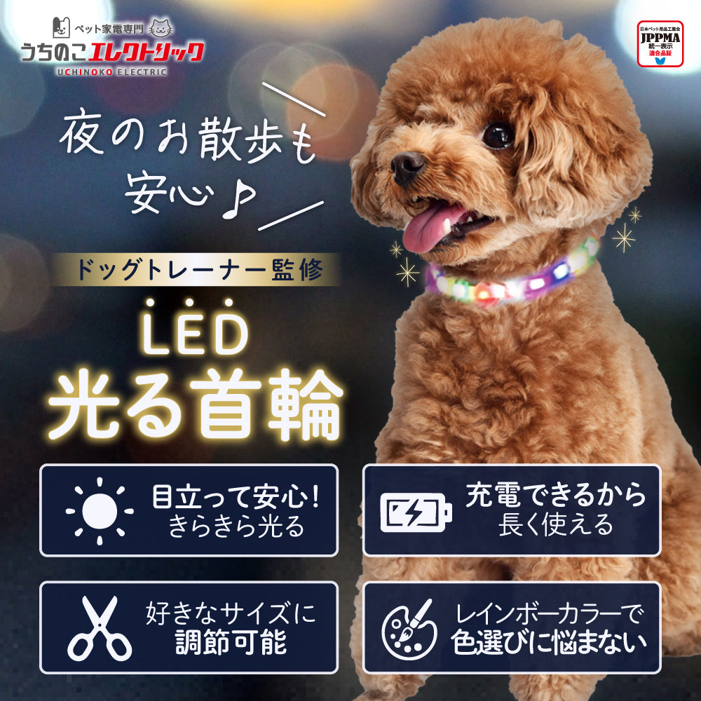 犬専用 USB充電式LED光る首輪