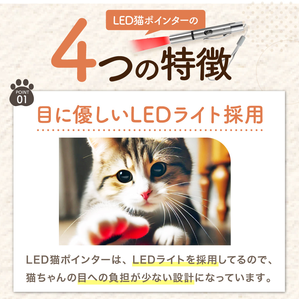 【獣医師監修】 LED猫ポインター
