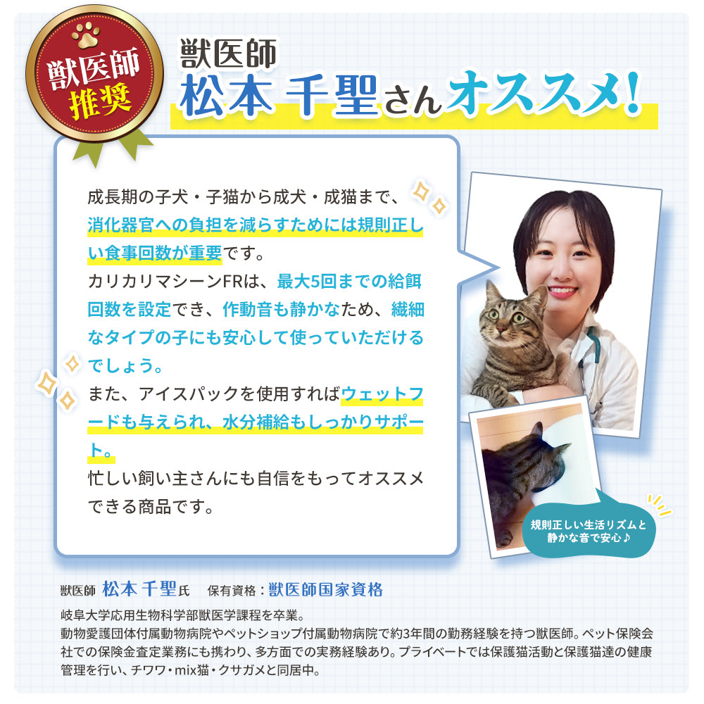【獣医師推奨】 カリカリマシーンFR / 猫 犬 自動給餌器 ウェットフード対応