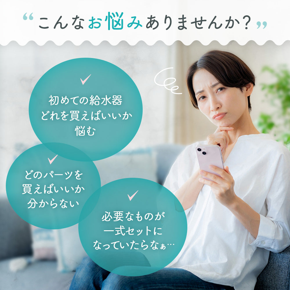 【獣医師監修】自動給水器プラスアクア2スターターセット