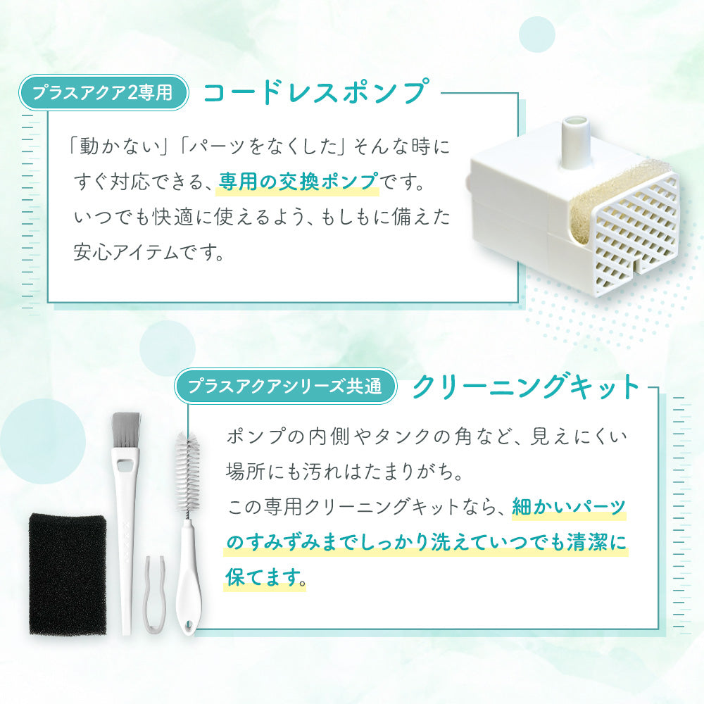 【獣医師監修】自動給水器プラスアクア2スターターセット
