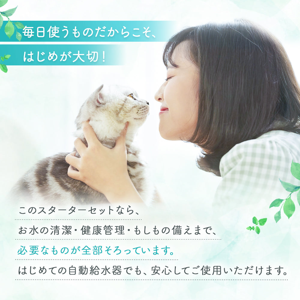 【獣医師監修】自動給水器プラスアクア2スターターセット