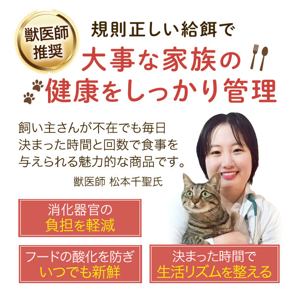 【獣医師推奨】カリカリマシーンV2 / 猫犬用タイマー式自動給餌器