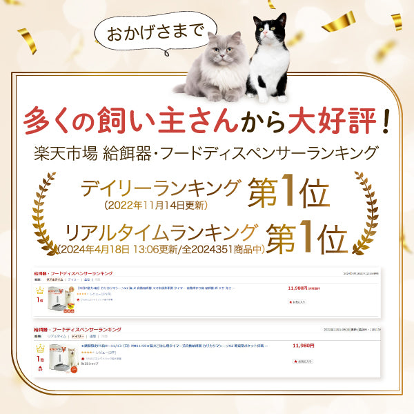 【獣医師推奨】カリカリマシーンV2 / 猫犬用タイマー式自動給餌器