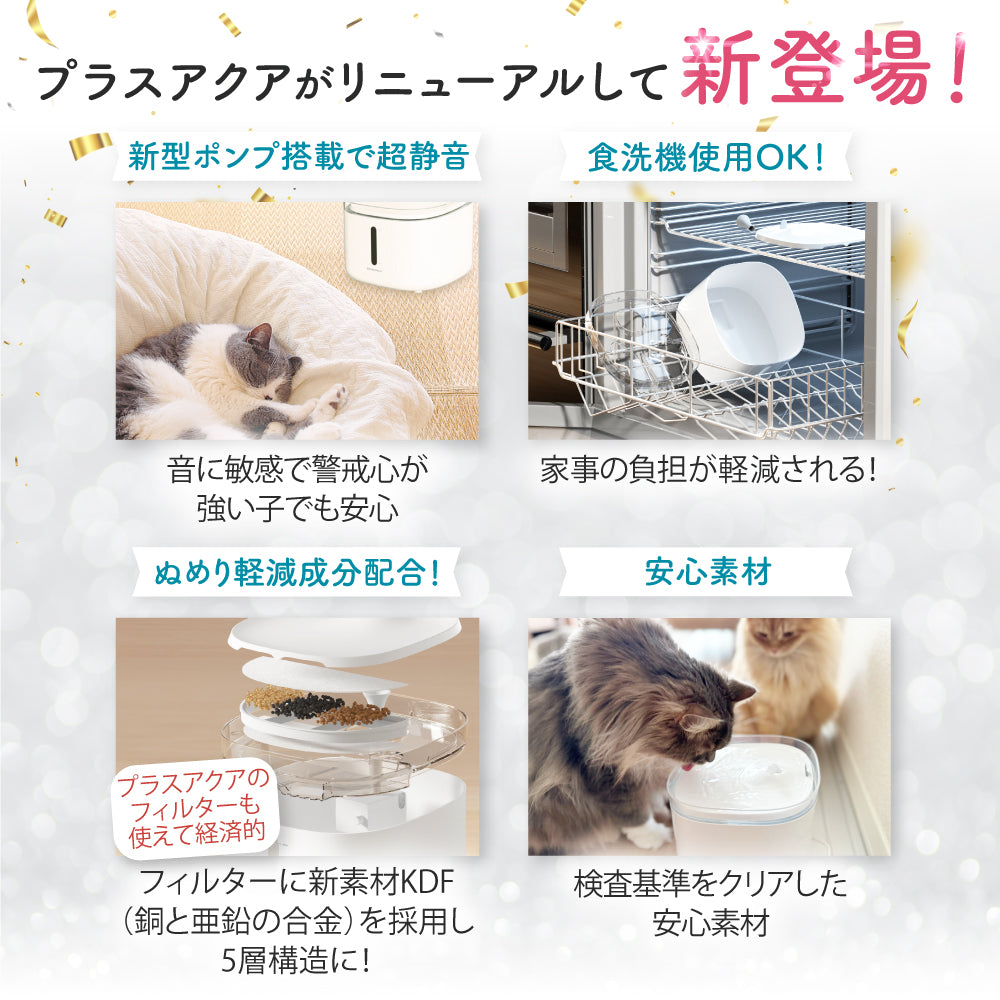 猫・犬専用循環浄水給水器　プラスアクア2