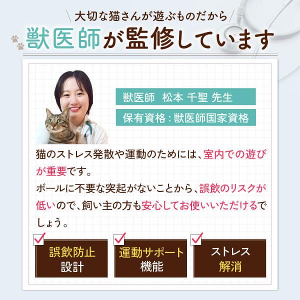 【獣医師監修】 球体自動猫じゃらし にゃんにゃんタマタマ