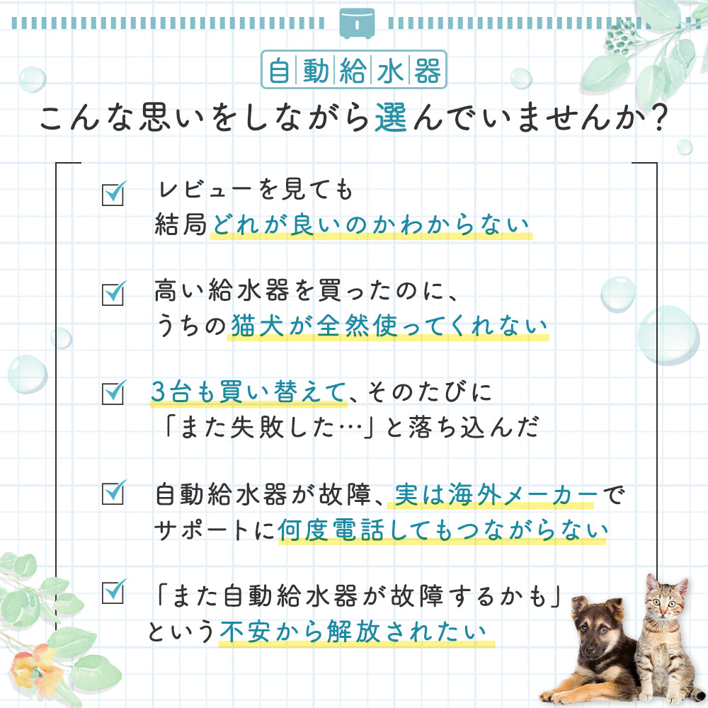 【新登場】猫・犬専用循環浄水給水器　プラスアクアライト