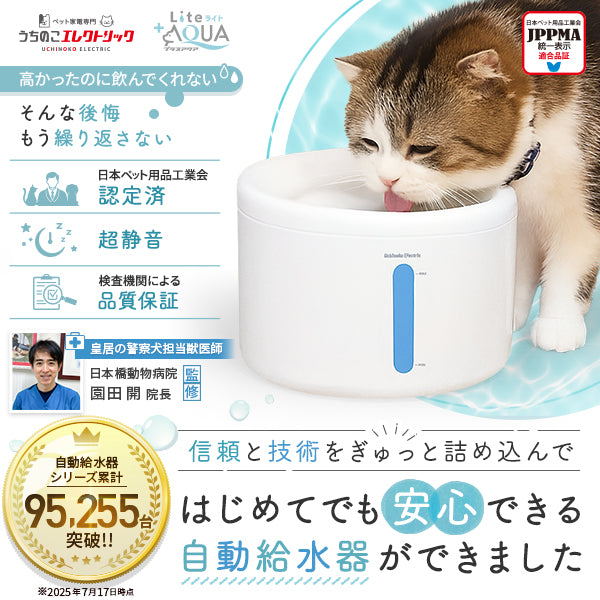 【新登場】猫・犬専用循環浄水給水器　プラスアクアライト