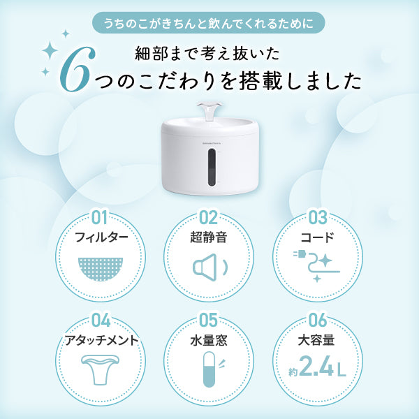 【新登場】猫・犬専用循環浄水給水器　プラスアクアライト