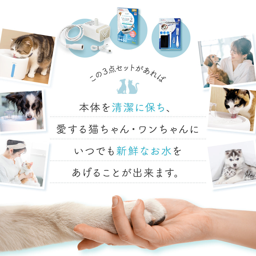 プラスアクアライト専用お手入れ3点セット