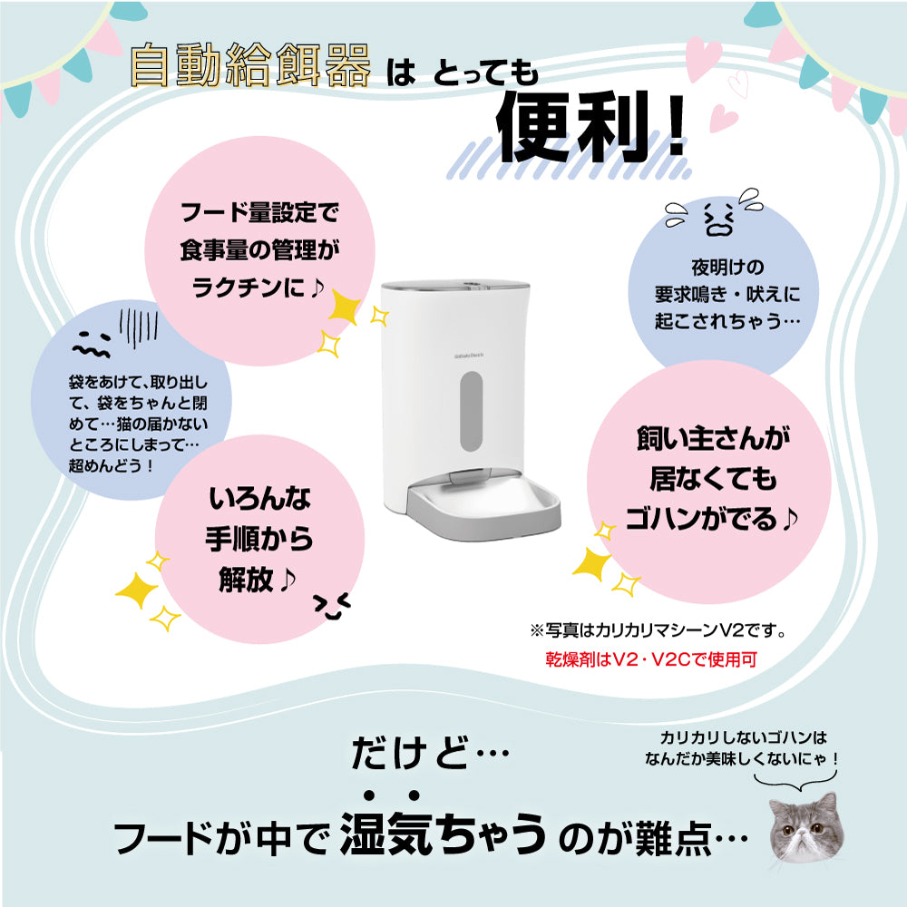 犬猫専用自動給餌器用　フード乾燥剤 20g×6個入 防湿性ジップ袋