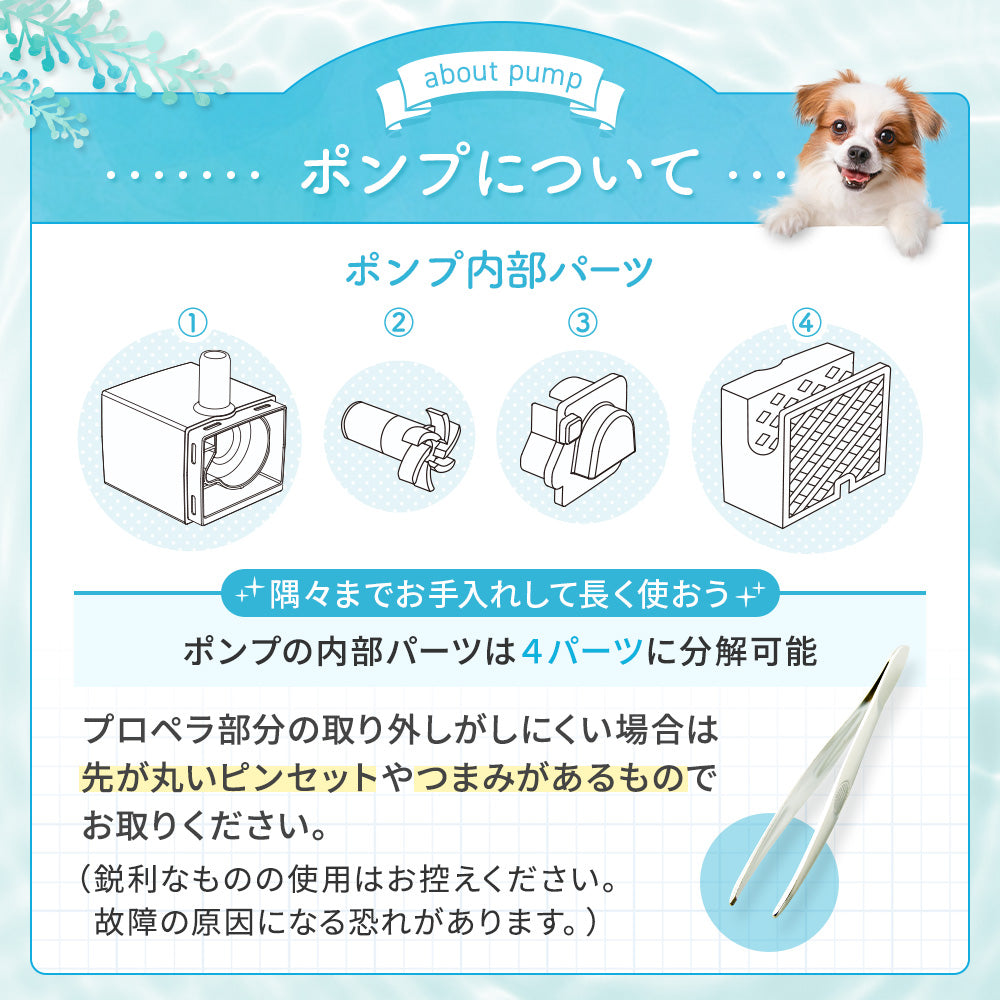 【プラスアクア2専用】 猫＆犬用 循環浄水給水器用 コードレスポンプ