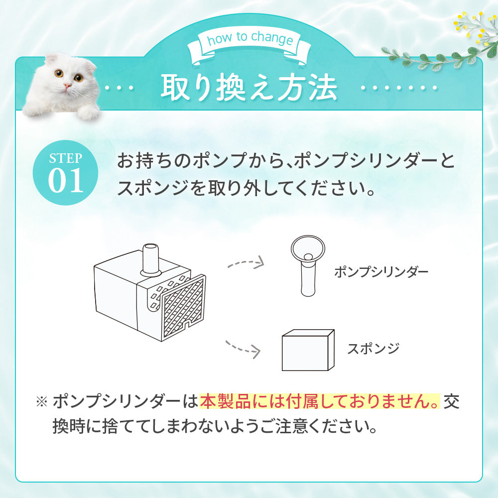 【プラスアクア2専用】 猫＆犬用 循環浄水給水器用 コードレスポンプ