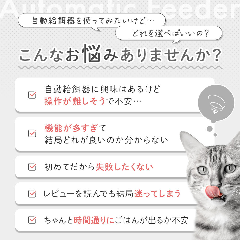 【獣医師監修】カリカリマシーンmini（1食分／タイマー式自動給餌器）