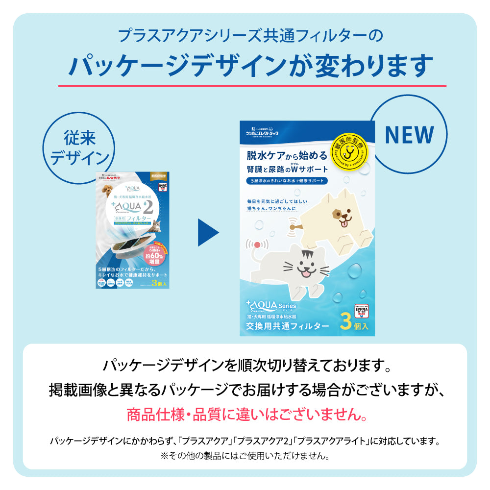 プラスアクア交換用純正フィルター（5層ろ過構造＆ぬめり軽減タイプ）