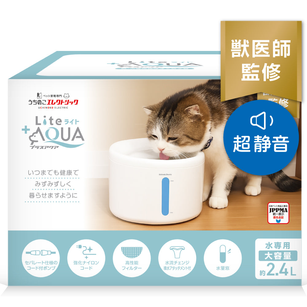 【新登場】猫・犬専用循環浄水給水器　プラスアクアライト